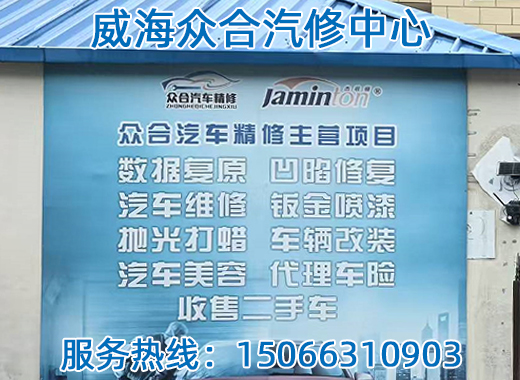众合汽修中心德州线上分站